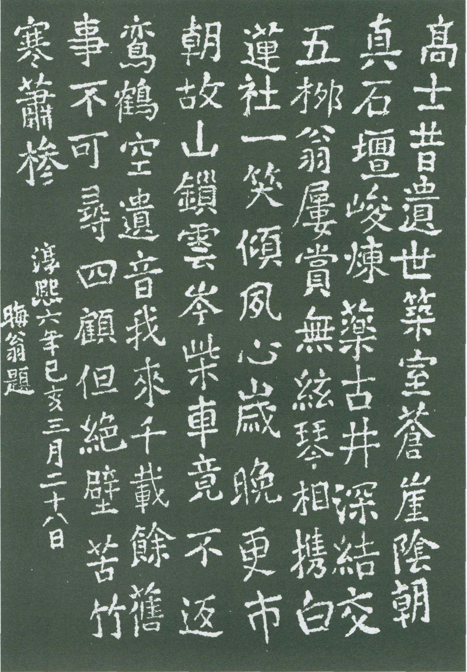 簡寂觀詩(177cm×122cm)